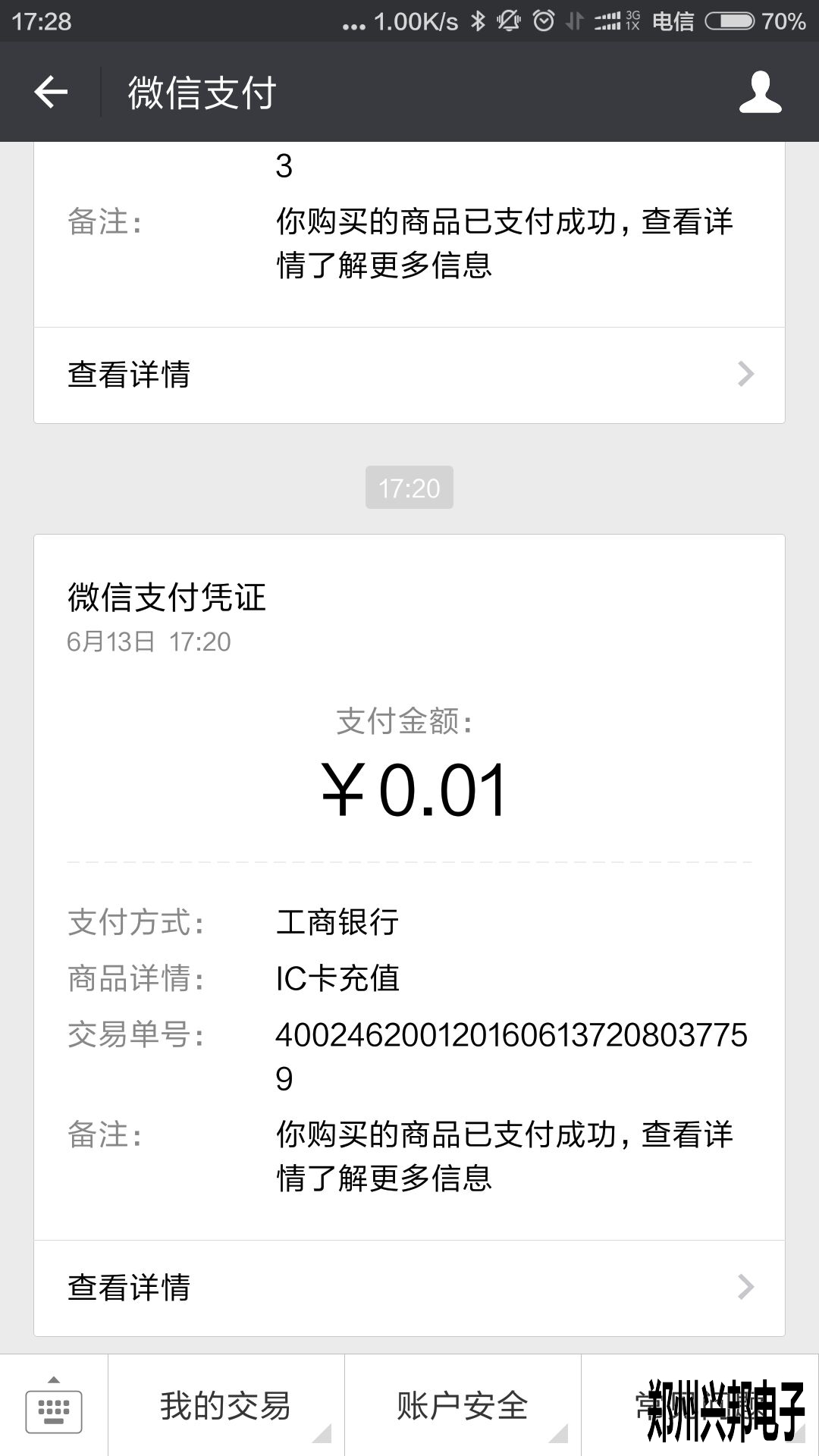 智慧校園、校訊通